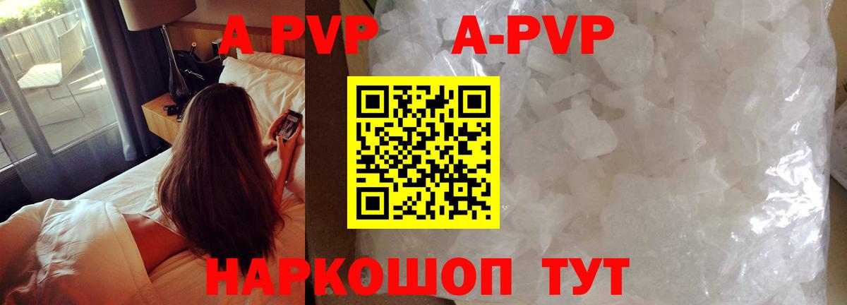 Альфа ПВП кристаллы Ставрополь