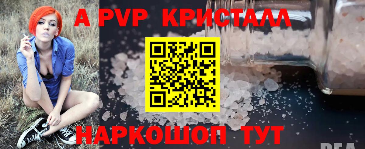 Ставрополь  магазин    A PVP крисы CK  Вход с VPN  Alfa_PVP крисы CK 