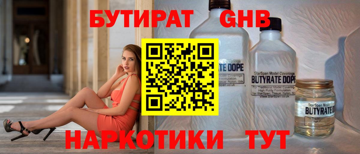 Ставрополь  Бутират BDO 33%  Вход с VPN 