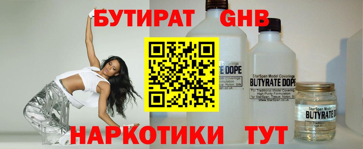 Бутират жидкий экстази Ставрополь