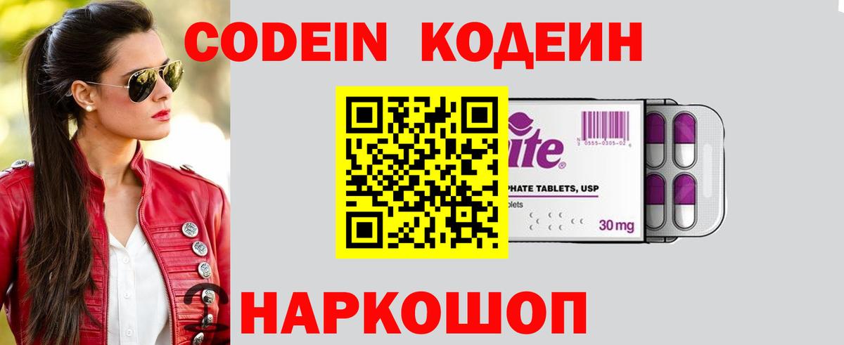 Кодеиновый сироп Lean напиток Lean (лин) Ставрополь