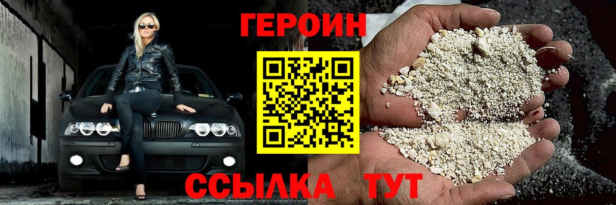 ГЕРОИН белый Ставрополь