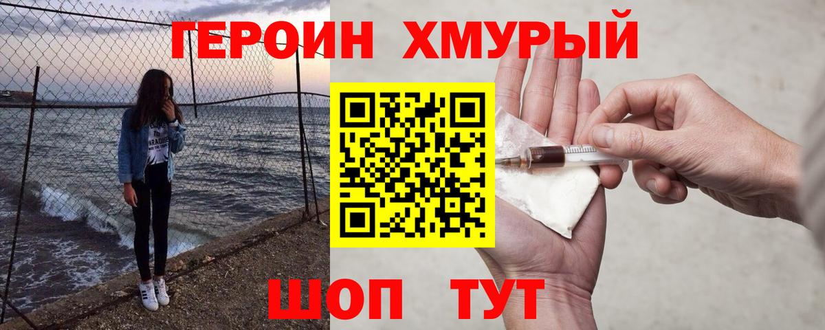 Ставрополь  ГЕРОИН  Вход с VPN  Героин герыч 