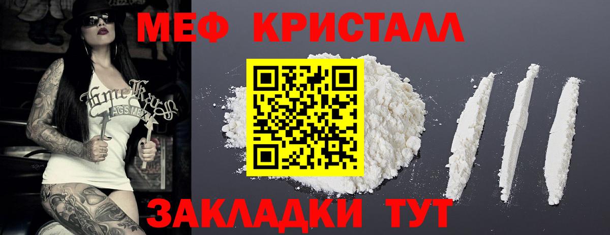 МЕФ кристаллы Ставрополь