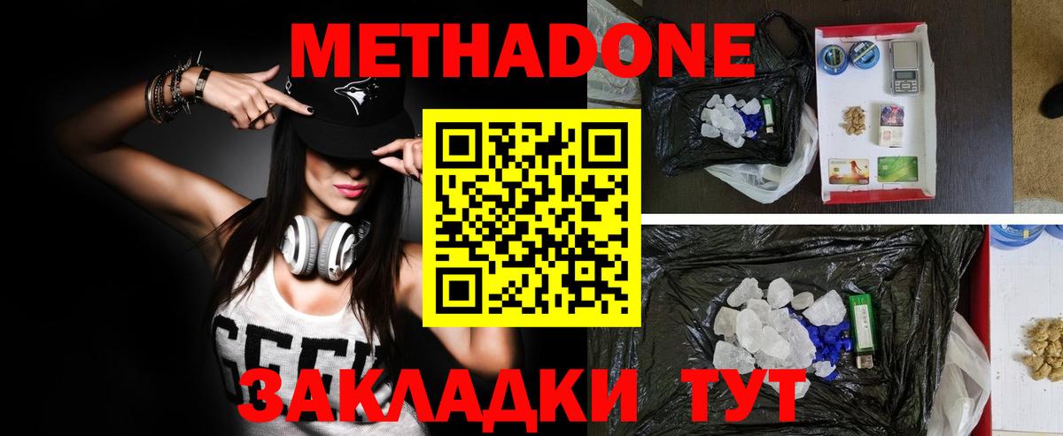 Ставрополь  МЕТАДОН белоснежный  Вход с VPN 