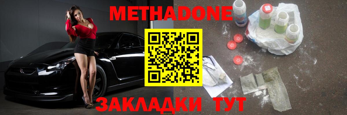 МЕТАДОН кристалл Ставрополь