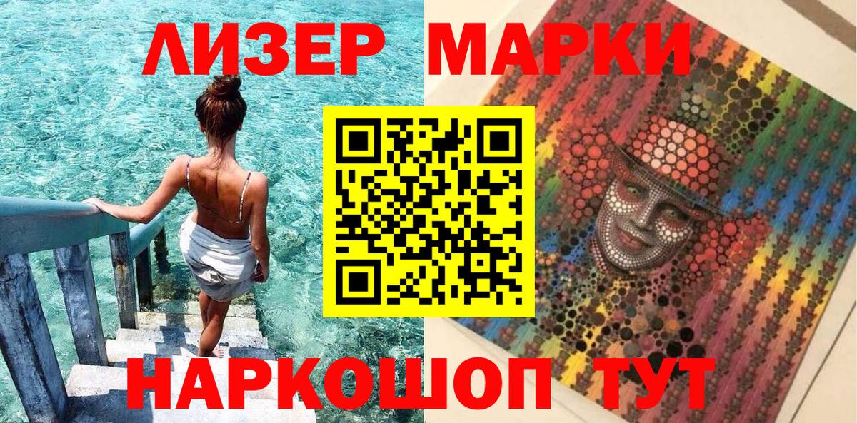 Марки NBOMe 1500мкг Ставрополь